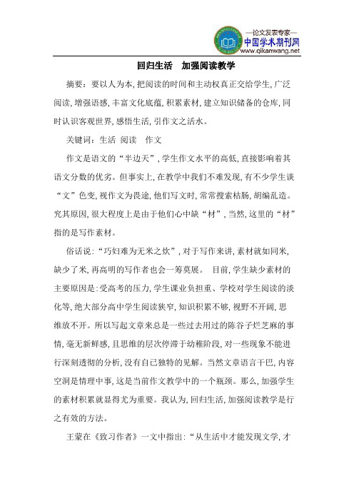 回归生活  加强阅读教学