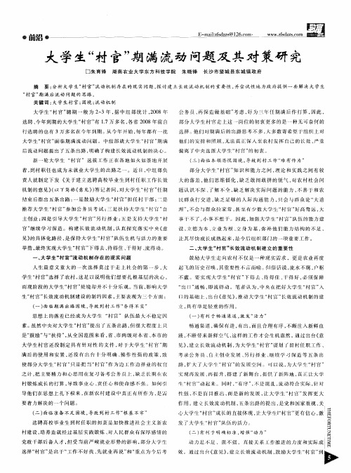 大学生“村官”期满流动问题及其对策研究