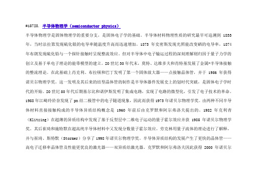 半导体常用名词定义.