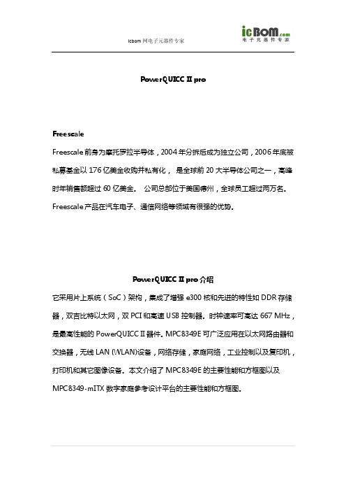 PowerQUICC II pro价格数据大全