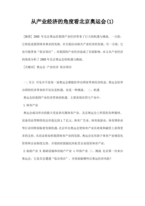 最新从产业经济的角度看北京奥运会1