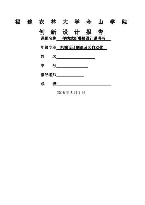 机械创新设计