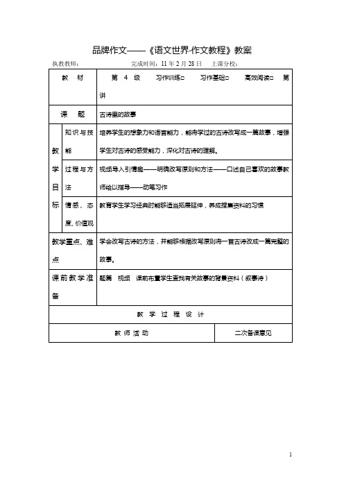 长春小学语文四下《古诗里的故事》word教案