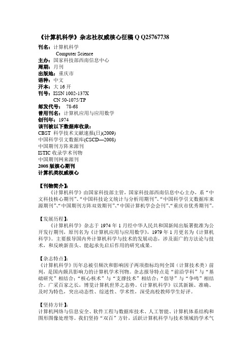 《计算机科学》杂志社编辑部
