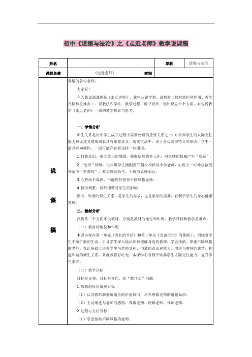 《走近老师》说课稿