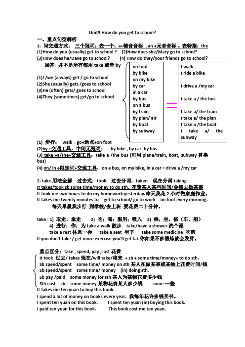 七年级英语下Unit3 How do you get to school 知识点.