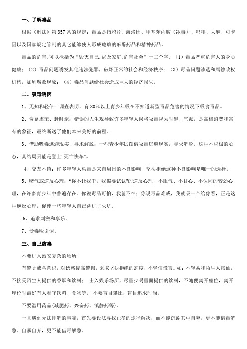 禁毒主题黑板报资料