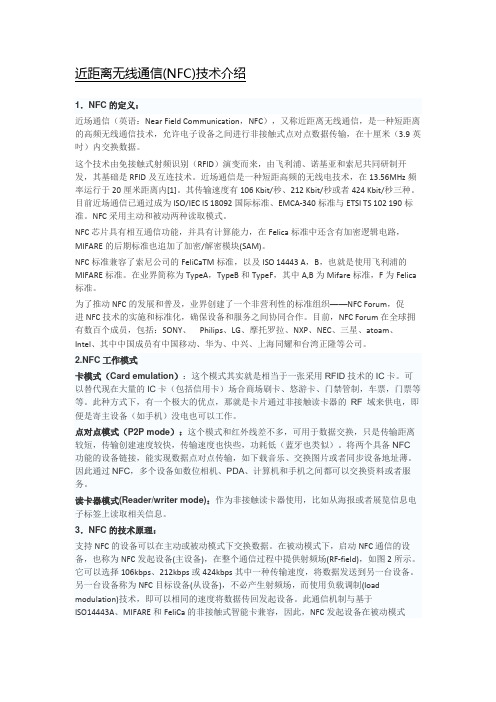 近距离无线通信