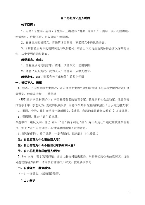 自己的花是让别人看的(自己)