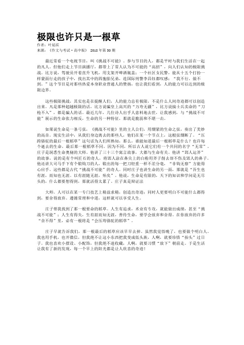 极限也许只是一根草