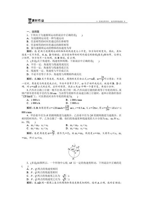 高一物理必修2 第4章第1节 匀速圆周运动快慢的描述 课
