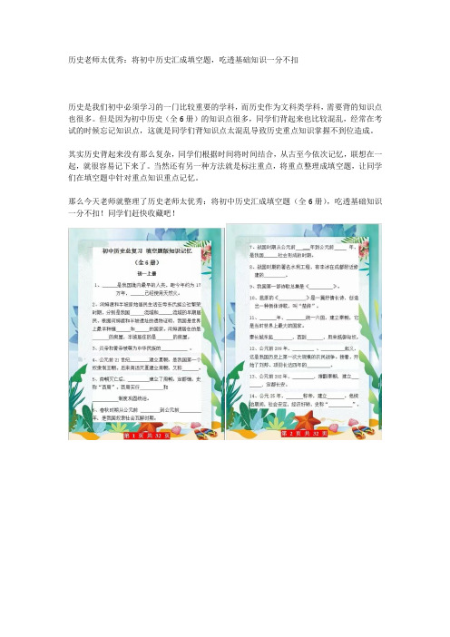 历史老师太优秀：将初中历史汇成-WPS Office