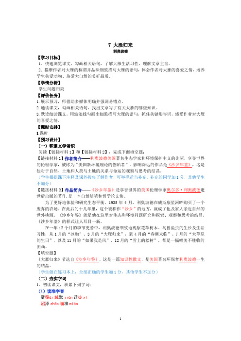 《大雁归来》教学评一致性