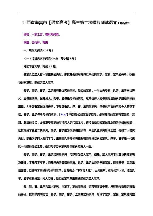 江西省南昌市2019届高三第二次模拟测试语文试题【解析版】