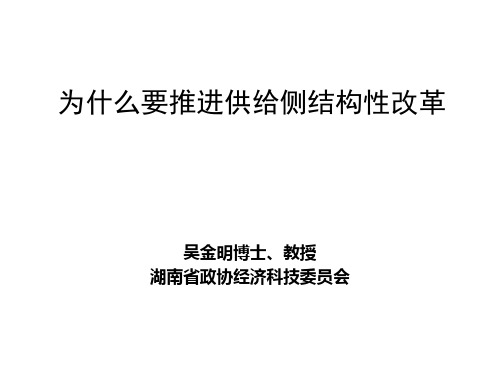 为什么要推进供给侧结构改革