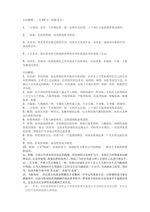 美术教师招考必备名词解释