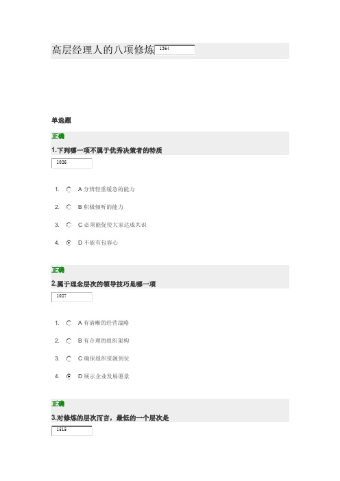 高层经理人的八项修炼 试卷