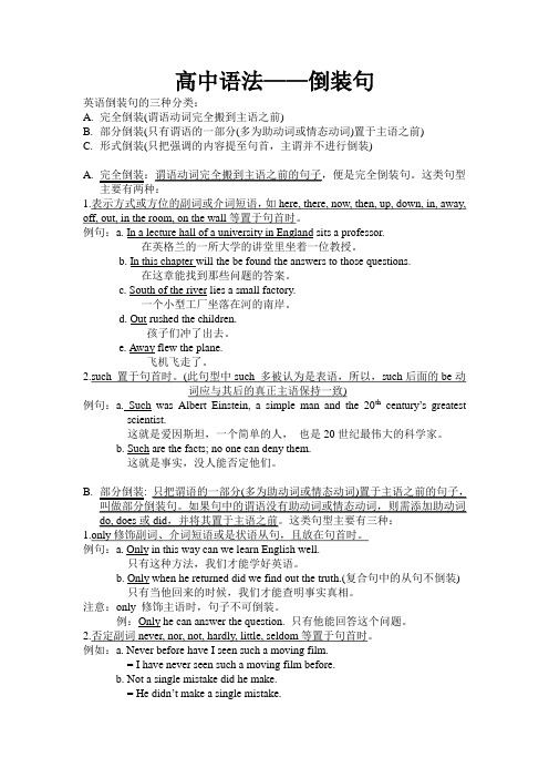 倒装句语法--自己整理