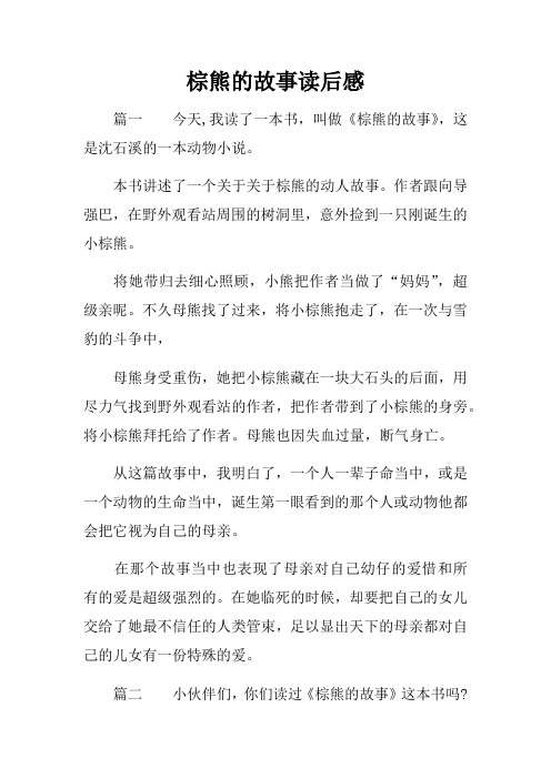 棕熊的故事读后感