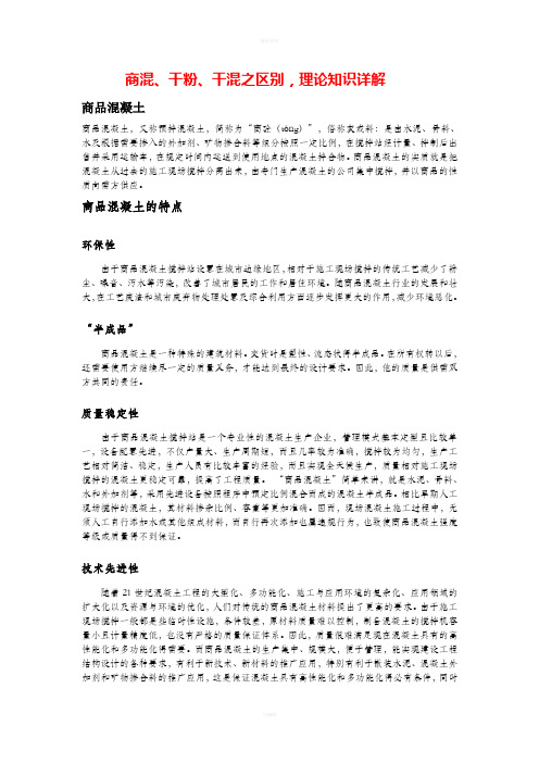 商混、干粉、干混之区别,理论知识详解