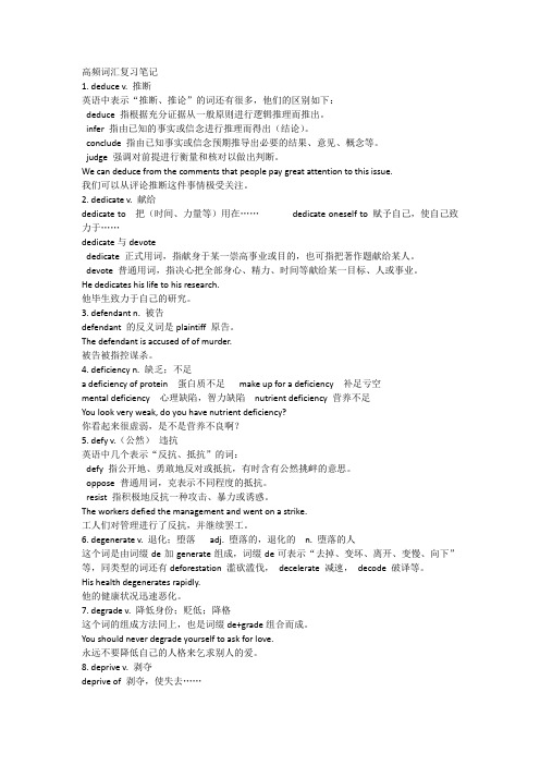 高频词汇复习笔记
