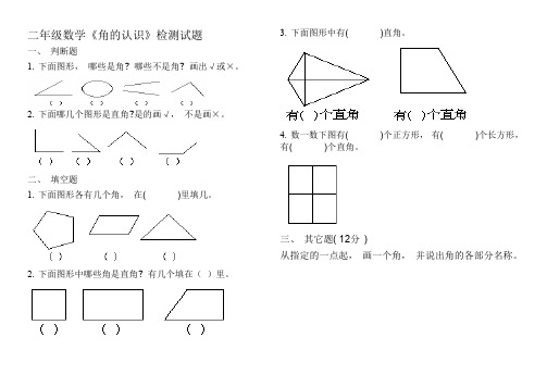 二年级数学-角的认识练习题