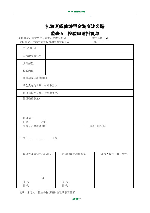 桥梁内业资料1
