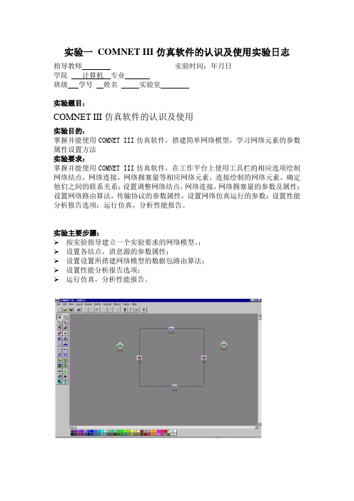 计算机网络管理实验报告总