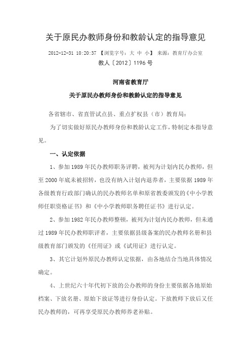 关于原民办教师身份和教龄认定的指导意见