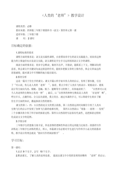 西南师大版三年级语文下册《四单元16人类的“老师”》教案_14