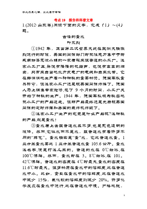 课时讲练通2017-2018学年高中语文(2012年高考分类题库)考点19 报告和科普文章必修1