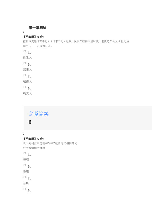 2020年智慧树知道网课《东亚文化视野下的日本语言文学》课后习题章节测试满分答案