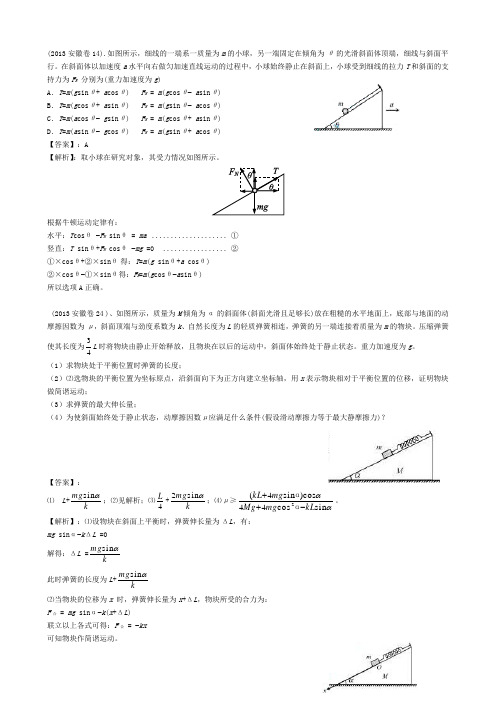 2013高考物理真题汇编牛顿运动定律