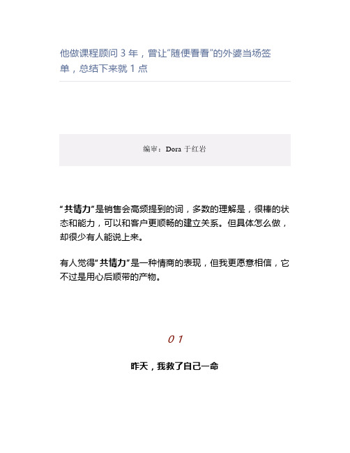 【课程顾问】他做课程顾问3年,曾让“随便看看”的外婆当场签单,总结下来就1点