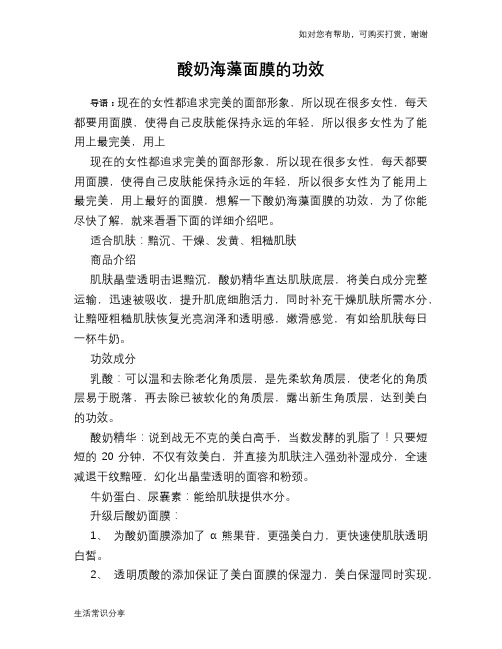 酸奶海藻面膜的功效