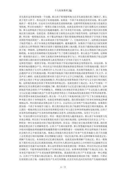如何让一个孩子聪明变的智慧一