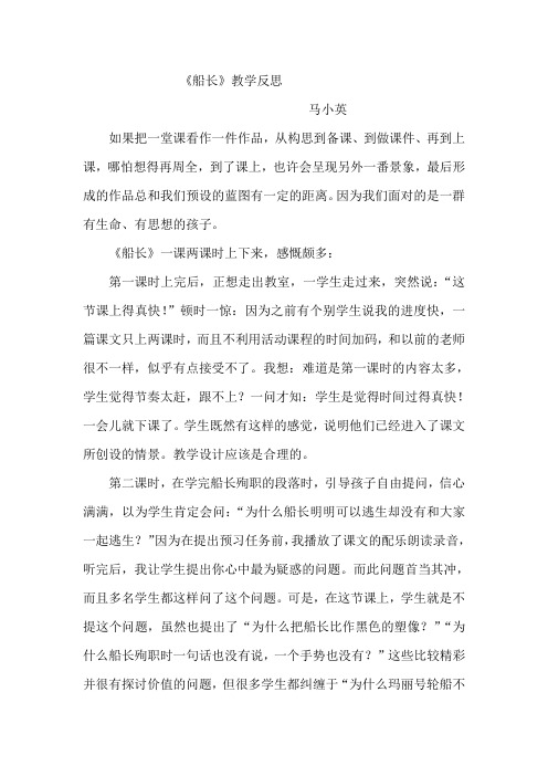 《船长》教学反思