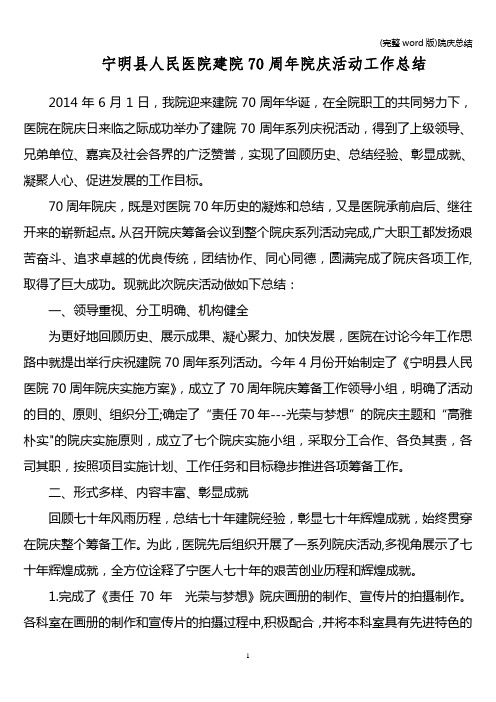 (完整word版)院庆总结
