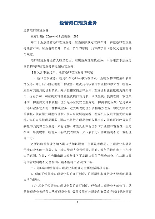 经营港口理货业务