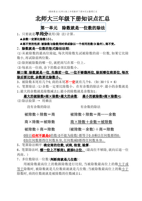 (最新最全)北师大版三年级数学下册知识点整理汇总