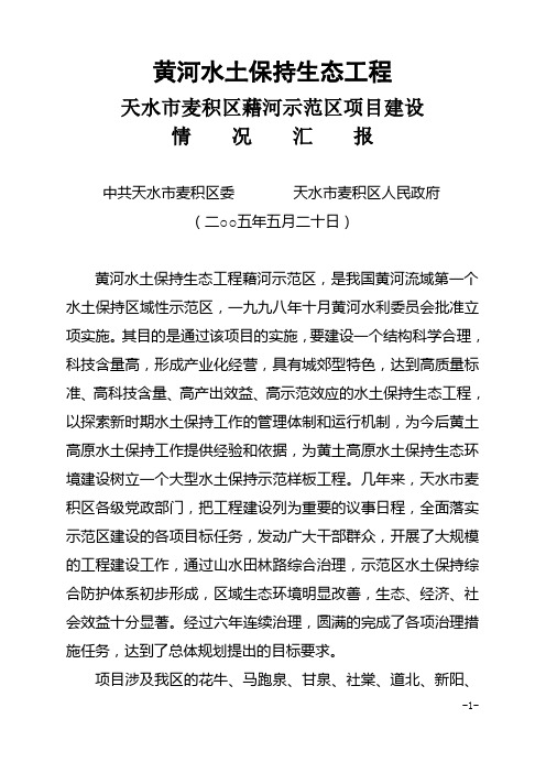 藉河示范区项目建设情况汇报