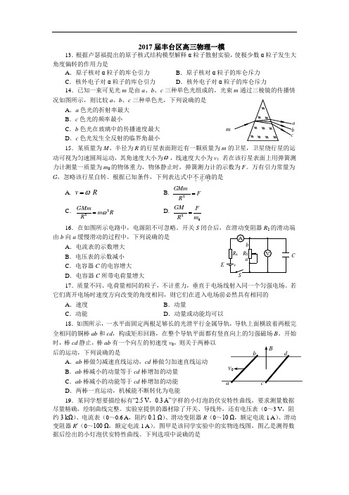 2017届丰台区高三物理一模