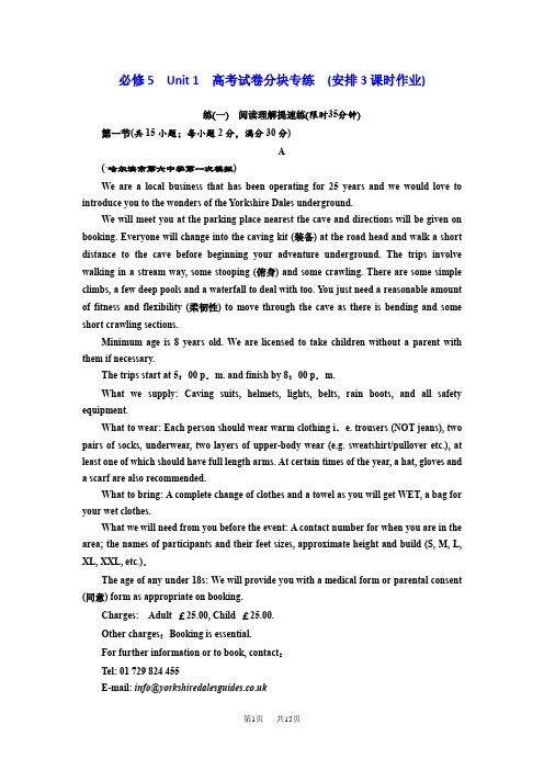 高考一轮复习英语译林版：必修5 Unit 1 高考试卷分块专练 (安排3课时作业) 含解析