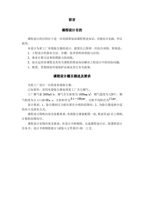 大气污染控制工程课程设计