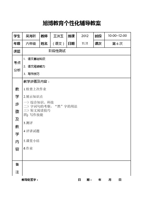 一对一教案模板