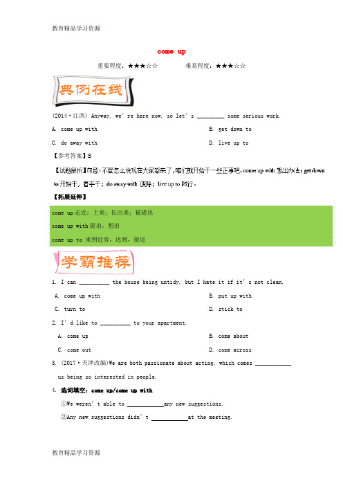 【小初高学习]2017-2018学年高中英语 每日一题(第2周)come up(含解析)新人教版必修