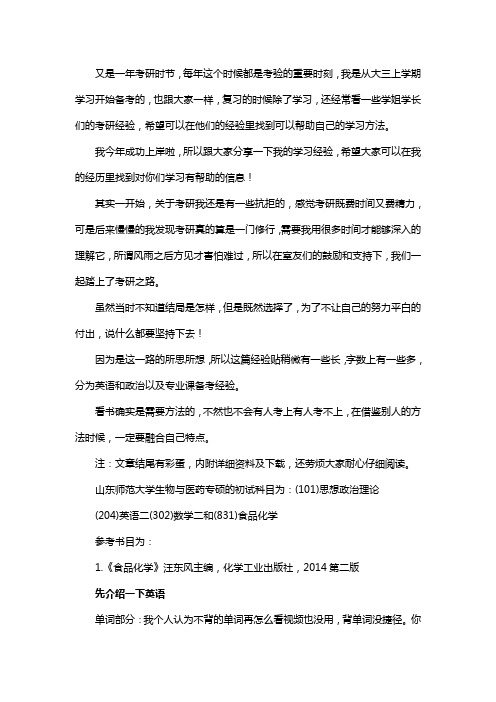新版山东师范大学生物与医药专硕考研经验考研参考书考研真题