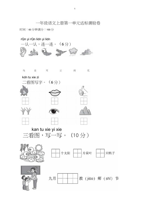 一年级语文上册第一单元测验AB卷