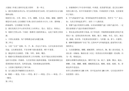 大象版三年级上册科学总复习资料