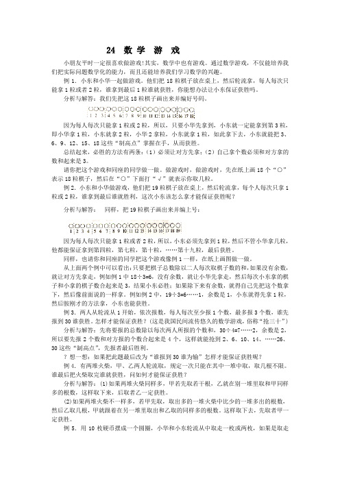小学奥数读本24  数 学  游  戏